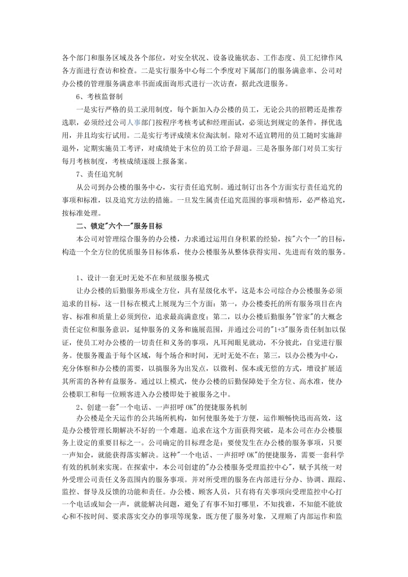 办公楼物业管理实施的整体设想与策划方案提要_第2页