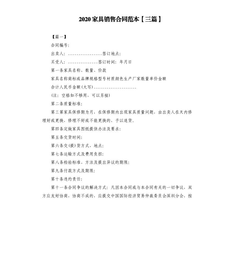 2020家具销售合同范本三篇.docx_第1页