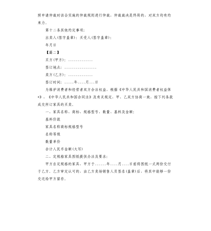 2020家具销售合同范本三篇.docx_第2页