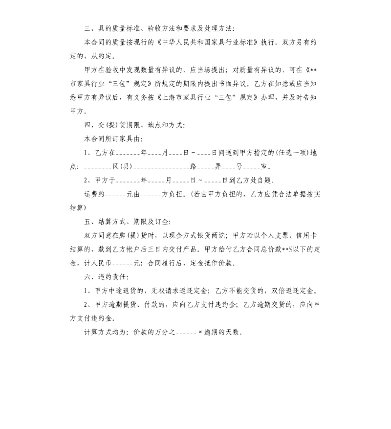 2020家具销售合同范本三篇.docx_第3页