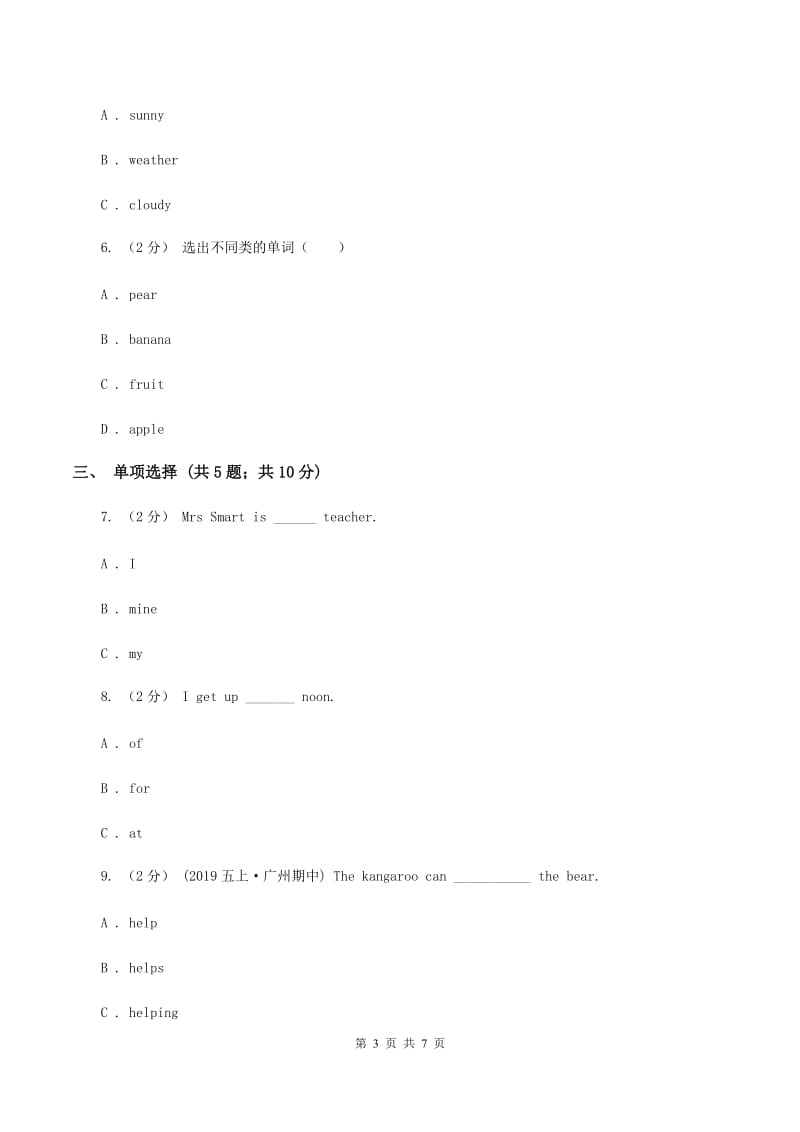 外研版（一起点）小学英语六年级上册Module 8 Unit 1 Do you often tidy your bed？同步练习C卷_第3页