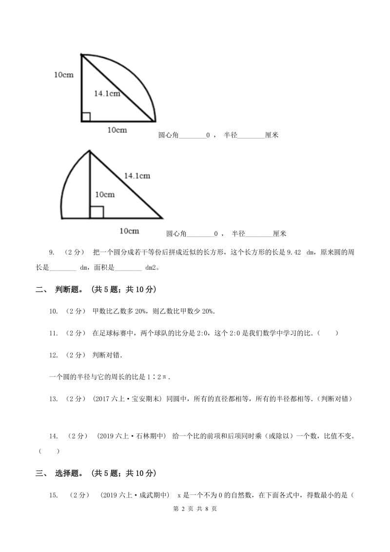 北师大版2019-2020学年六年级上学期数学期末测试试卷（C卷）B卷_第2页