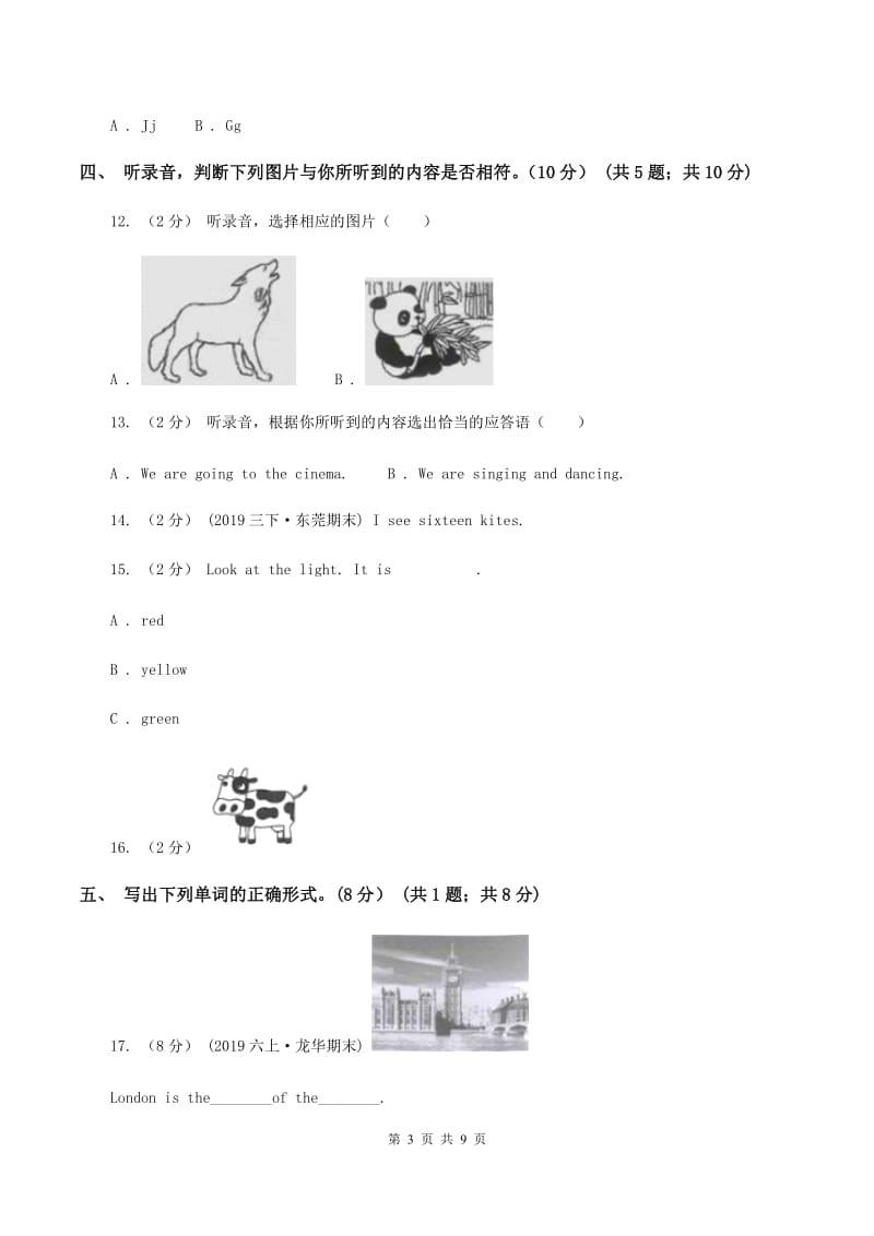 人教版(新起点)2019-2020学年四年级下学期英语期末考试试卷（不含音频）C卷_第3页