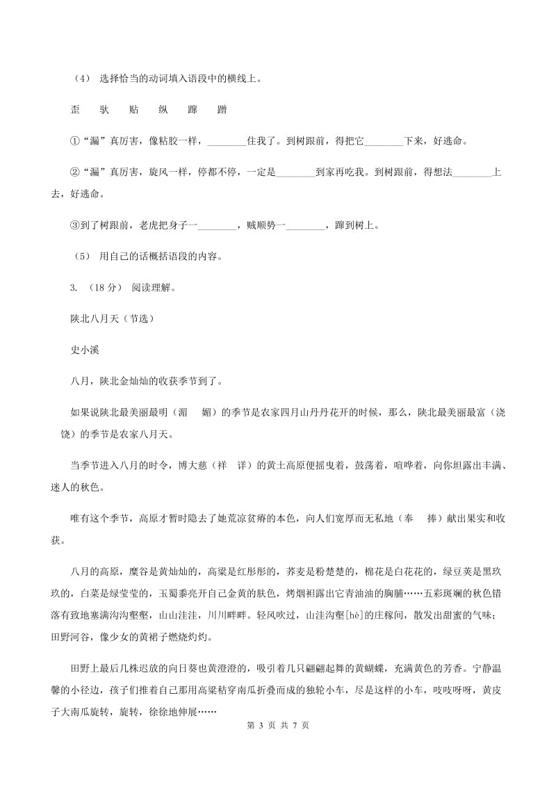 上海教育版2019-2020年三年级上学期语文期末专项复习卷（六） 课外阅读（一）A卷_第3页