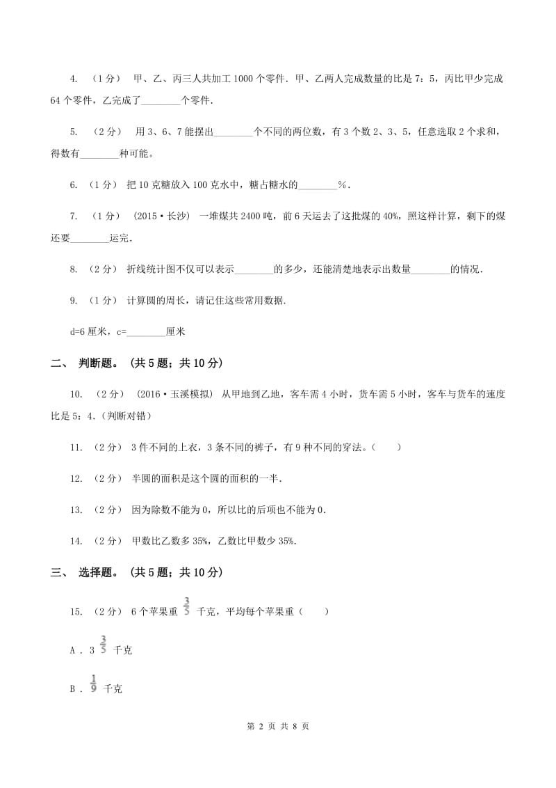 北师大版2019-2020学年六年级上学期数学期末测试试卷（B卷)(II ）卷_第2页