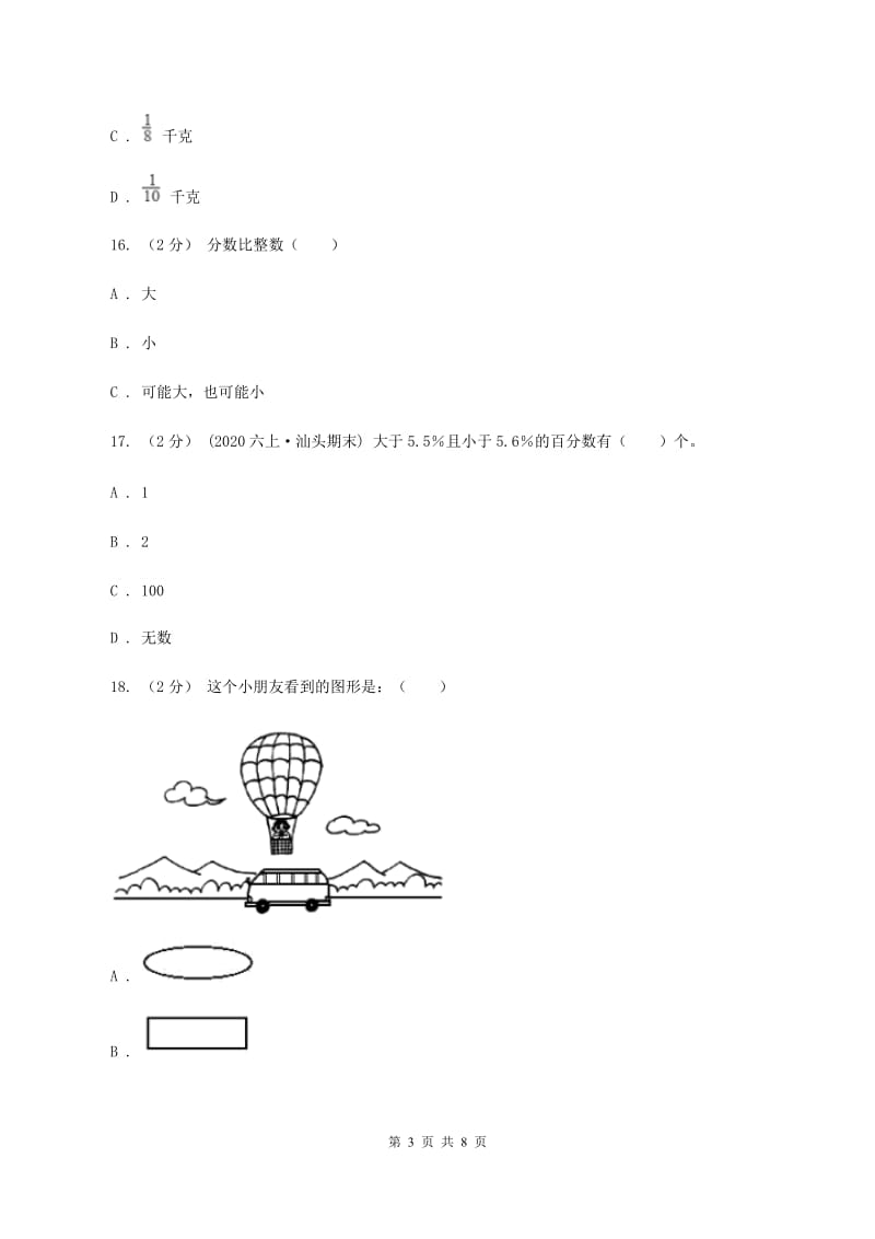 北师大版2019-2020学年六年级上学期数学期末测试试卷（B卷)(II ）卷_第3页