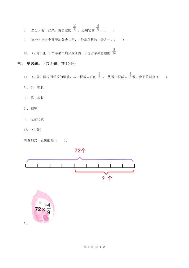 北师大版数学五年级上册 第五单元第一课时分数的再认识（一） 同步测试D卷_第2页