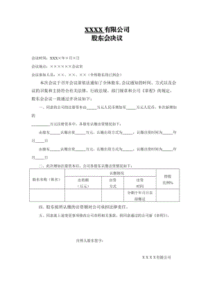 股東會決議(增資)