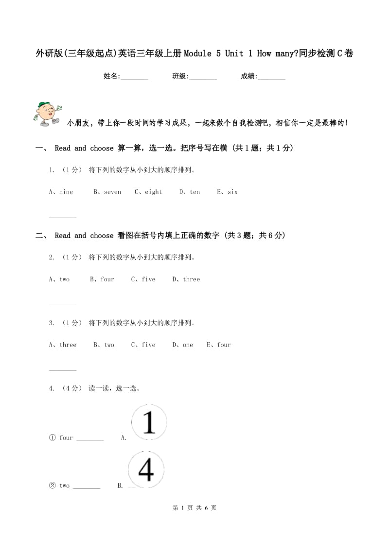 外研版(三年级起点)英语三年级上册Module 5 Unit 1 How many_同步检测C卷_第1页