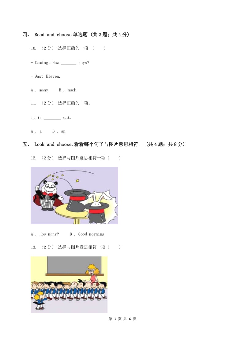 外研版(三年级起点)英语三年级上册Module 5 Unit 1 How many_同步检测C卷_第3页