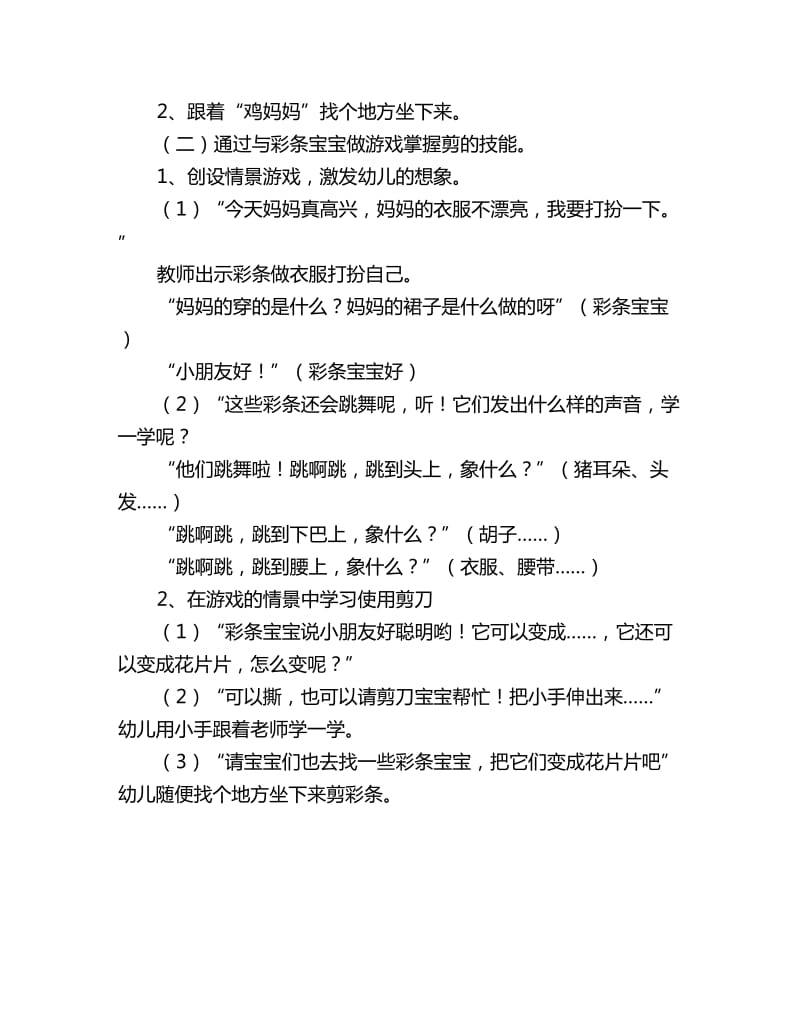 幼儿园托班社会教案详案：动手做游戏乐_第2页