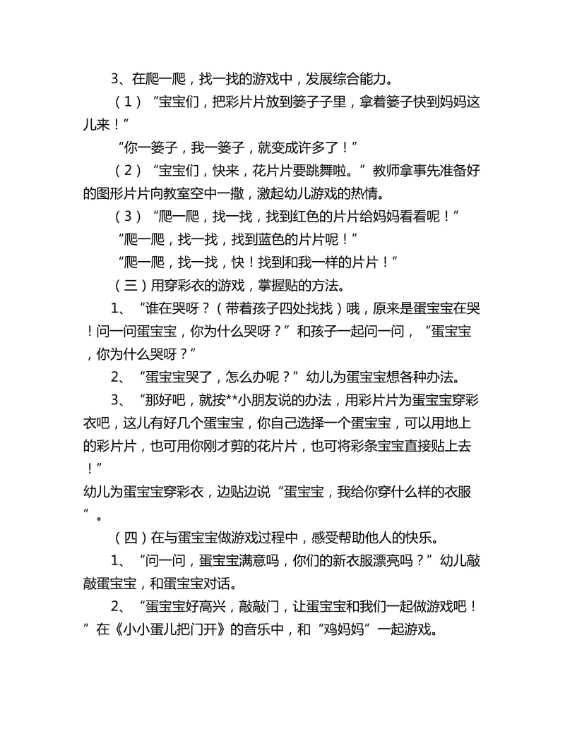 幼儿园托班社会教案详案：动手做游戏乐_第3页