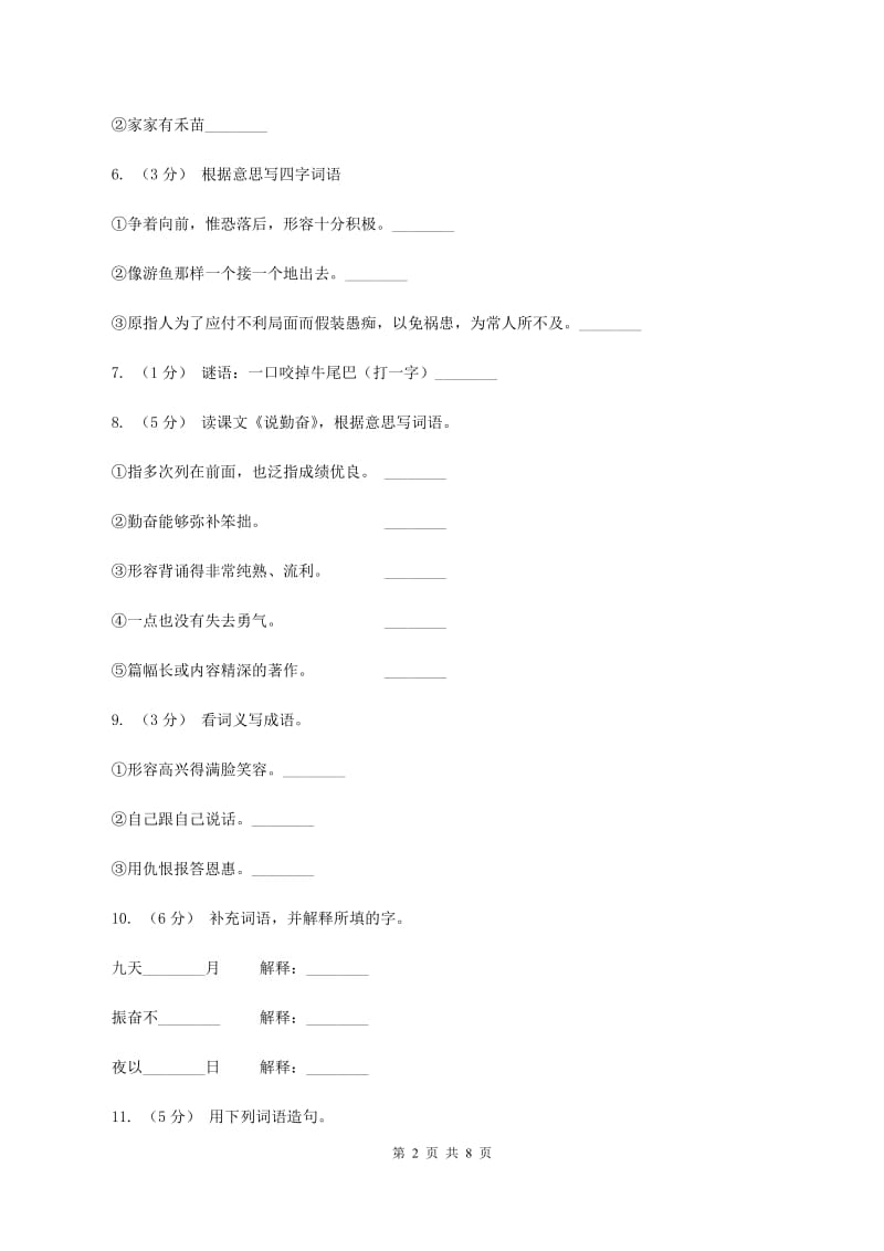 语文版2019-2020学年名校语文小升初模拟试卷B卷_第2页