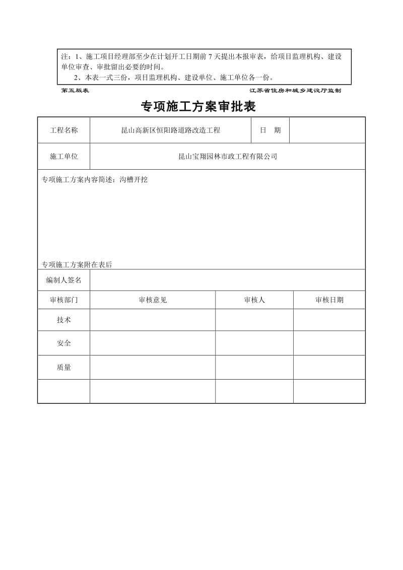 沟槽开挖专项施工方案--_第2页