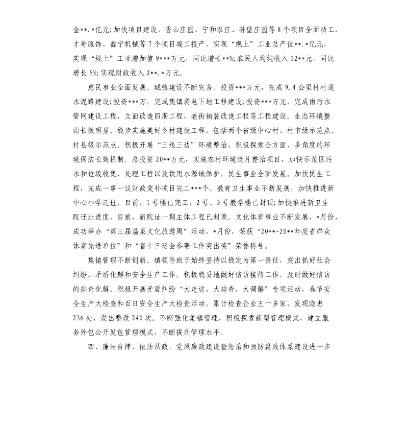 2020年乡镇党委班子述职述廉报告.docx_第3页