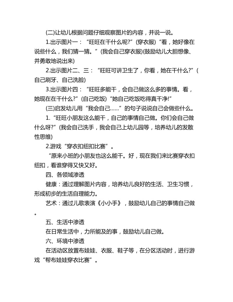 幼儿园小班语言教案：自己的事情自己做_第2页