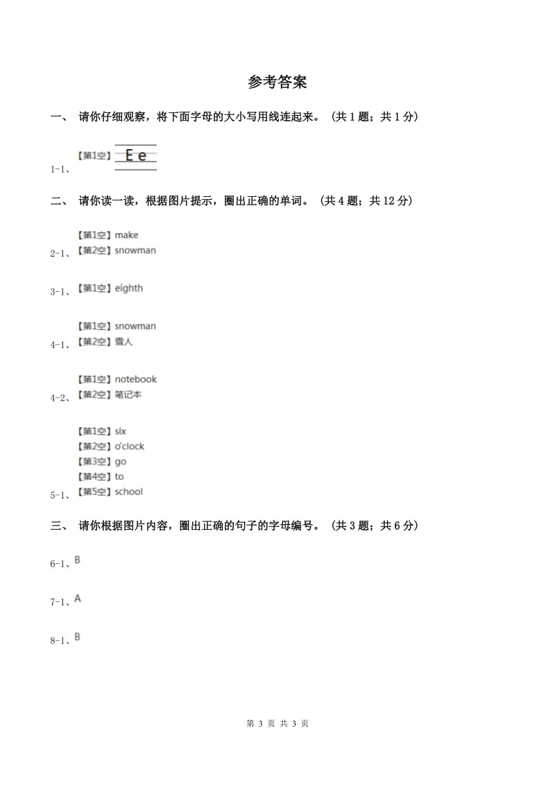 新课程版2019-2020学年二年级上学期综合素养阳光评估C卷_第3页