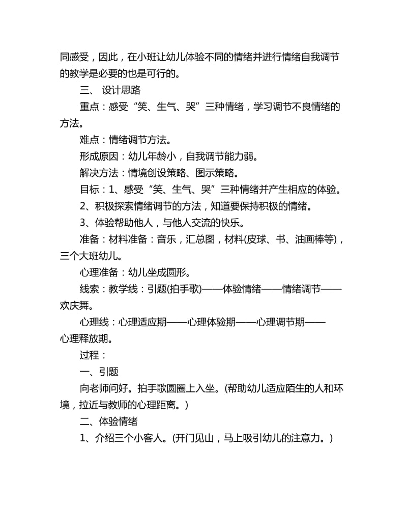 幼儿园小班健康教案：情绪变变变_第2页