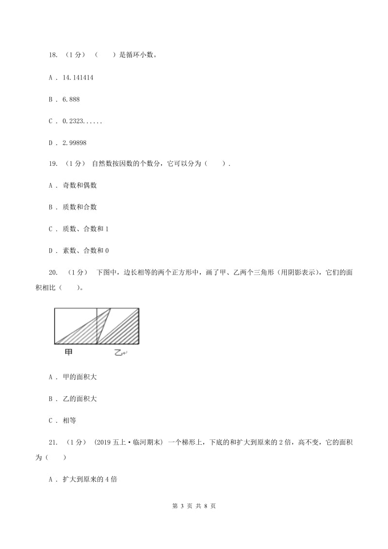 西师大版小学2019-2020学年五年级上学期数学第二次月考试卷D卷_第3页