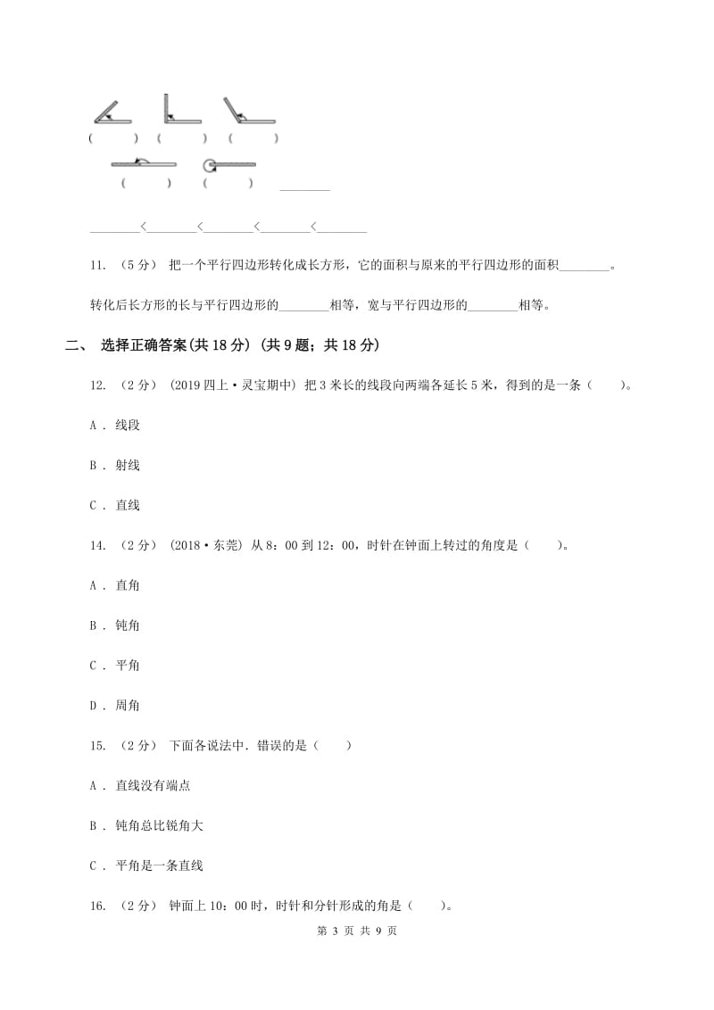 人教统编版2019-2020学年四年级上学期数学第二单元检测卷B卷_第3页