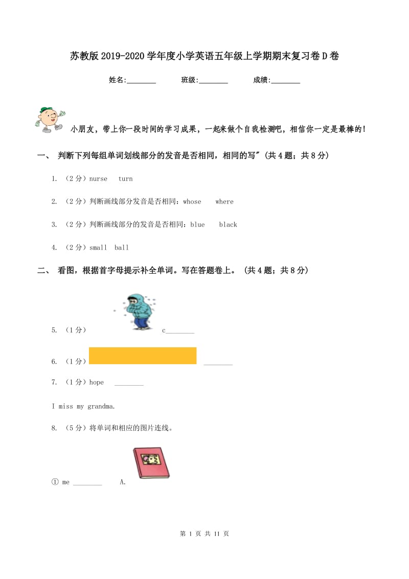 苏教版2019-2020学年度小学英语五年级上学期期末复习卷D卷_第1页