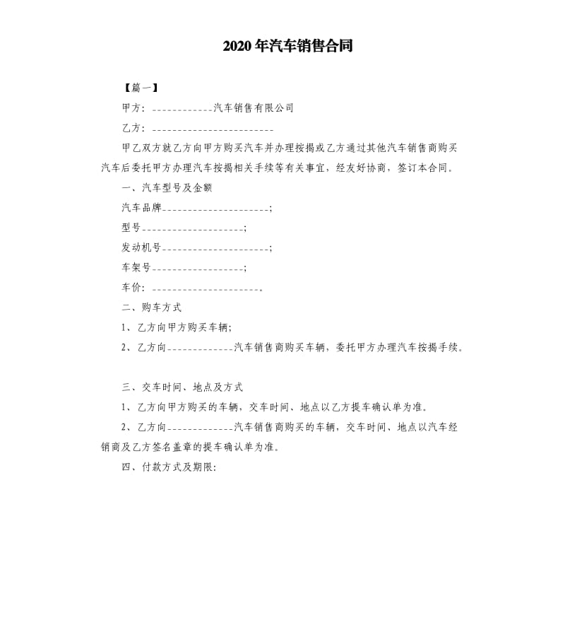 2020年汽车销售合同.docx_第1页