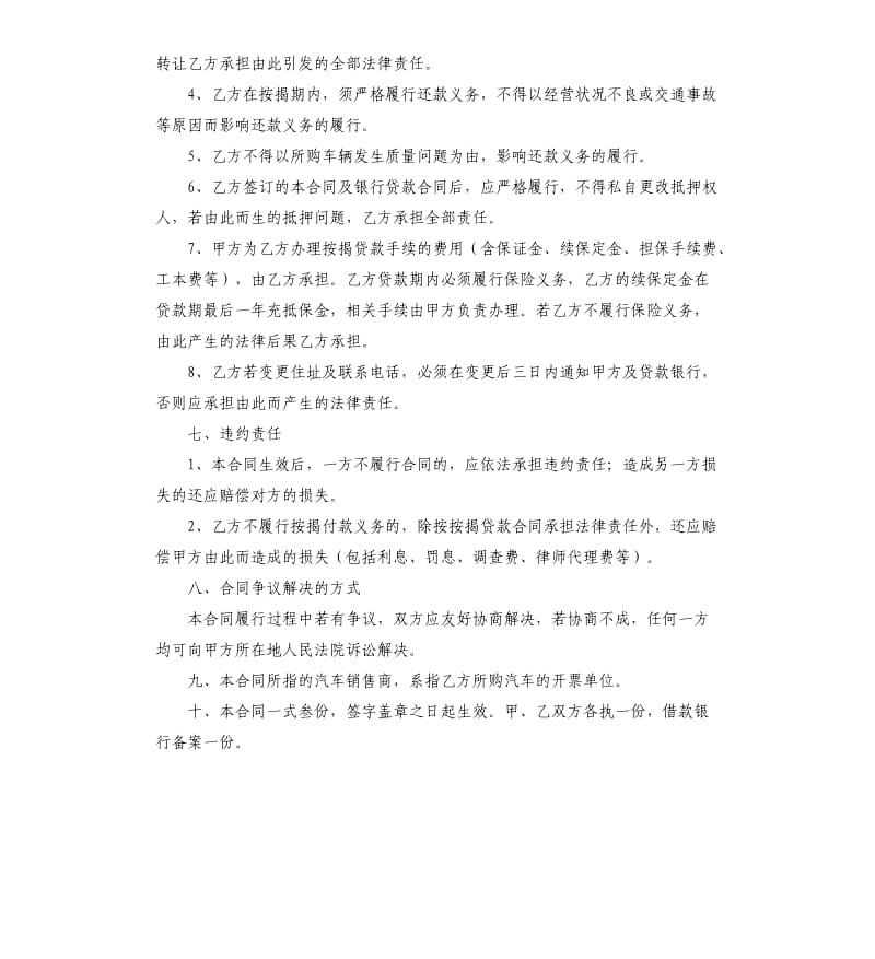 2020年汽车销售合同.docx_第3页