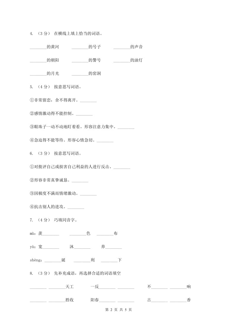 人教统编版备考2020年小升初语文知识专项训练（基础知识一）：11 词语归类C卷_第2页