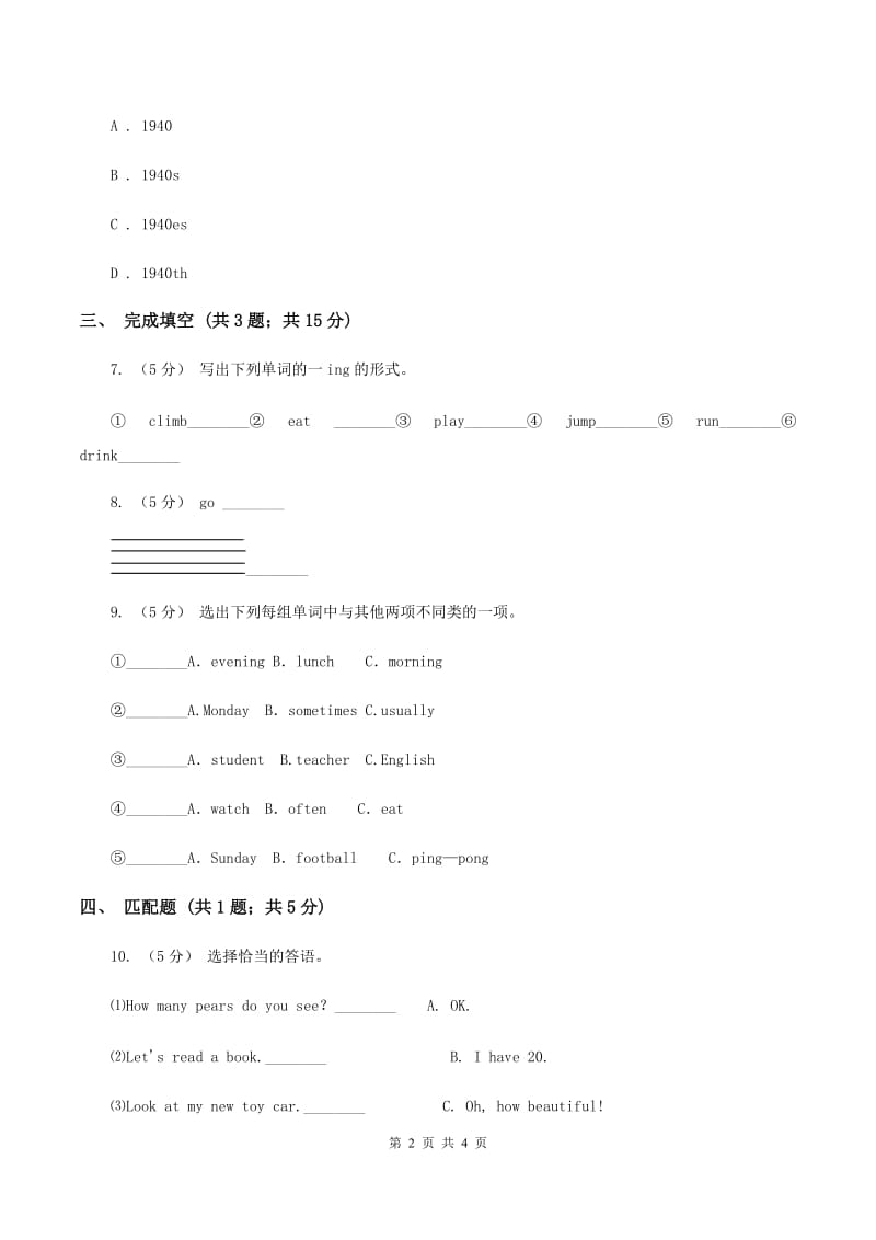 冀教版（三年级起点）小学英语六年级下册Unit 1 Lesson 5 A Basketball GameB卷_第2页