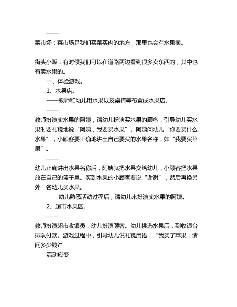 幼儿园小班社会教案：买水果_第2页