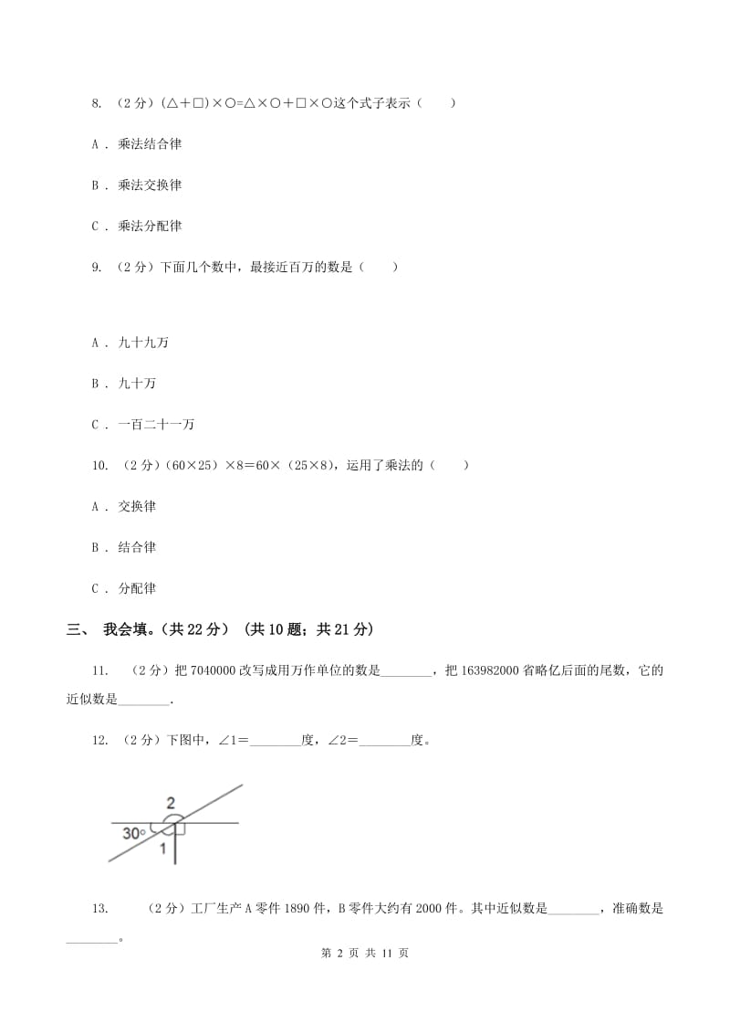 人教版2019-2020学年四年级上学期数学期末考试试卷C卷_第2页