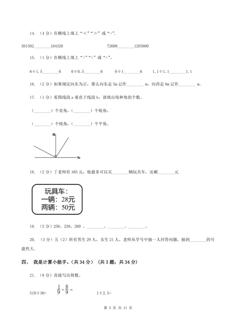 人教版2019-2020学年四年级上学期数学期末考试试卷C卷_第3页