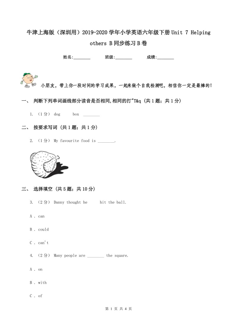 牛津上海版（深圳用）2019-2020学年小学英语六年级下册Unit 7 Helping others B同步练习B卷_第1页