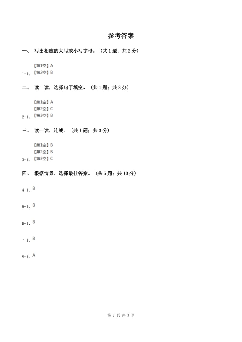 牛津上海版（深圳用）三年级上册Module 1 Unit 1 Hello！同步练习C卷_第3页