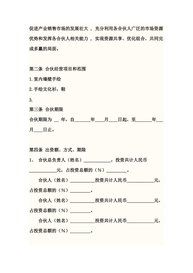 工作室合伙合同_第2页