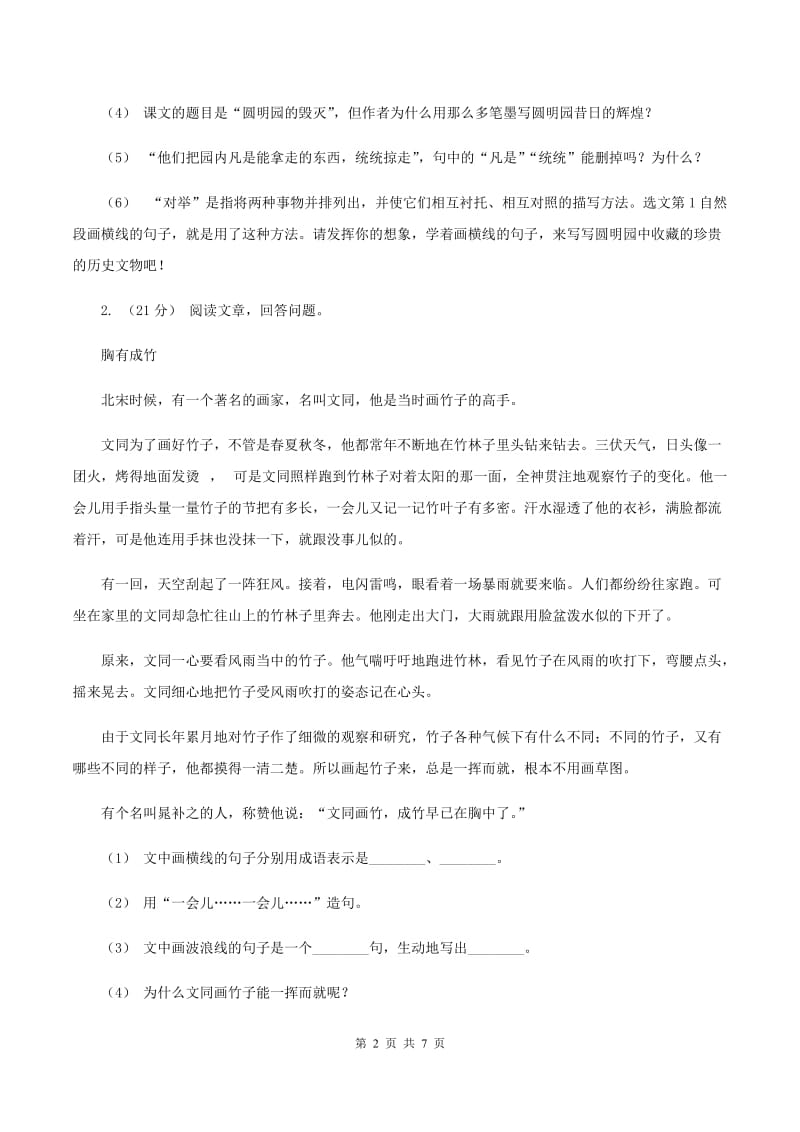 沪教版2019-2020年五年级上学期语文期末专项复习卷（五）C卷_第2页