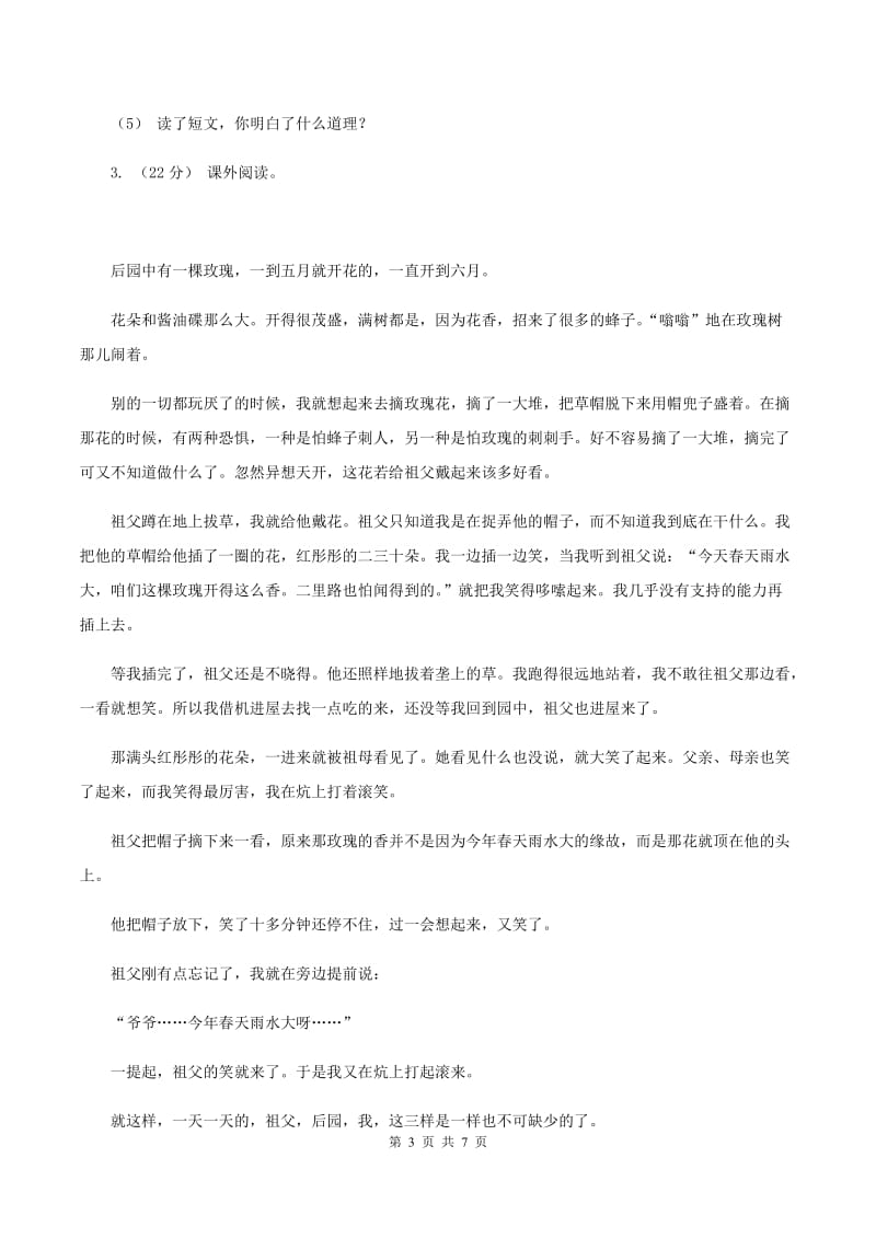 沪教版2019-2020年五年级上学期语文期末专项复习卷（五）C卷_第3页