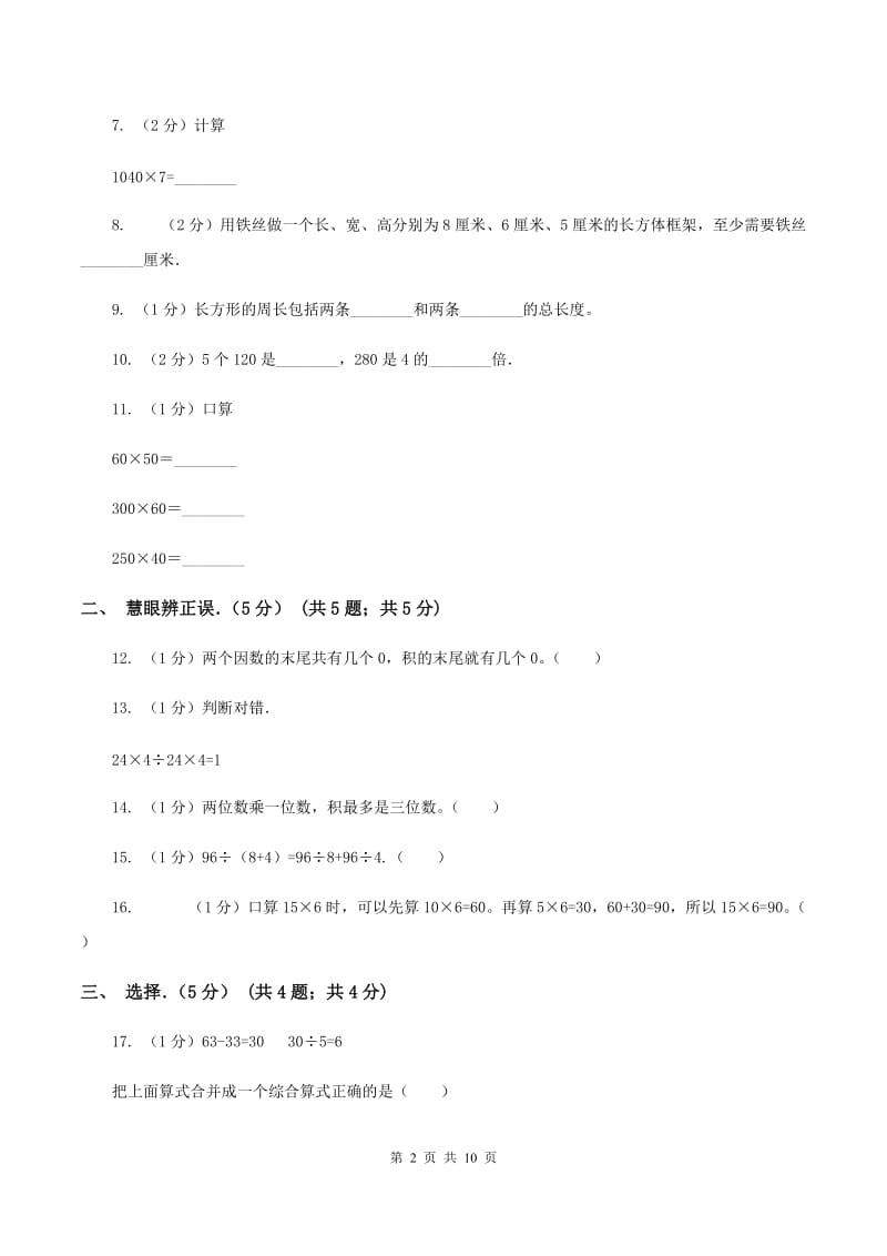 苏教版三年级上学期数学期中试卷C卷_第2页