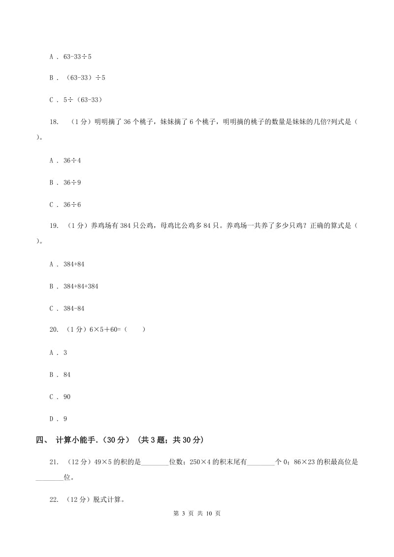 苏教版三年级上学期数学期中试卷C卷_第3页