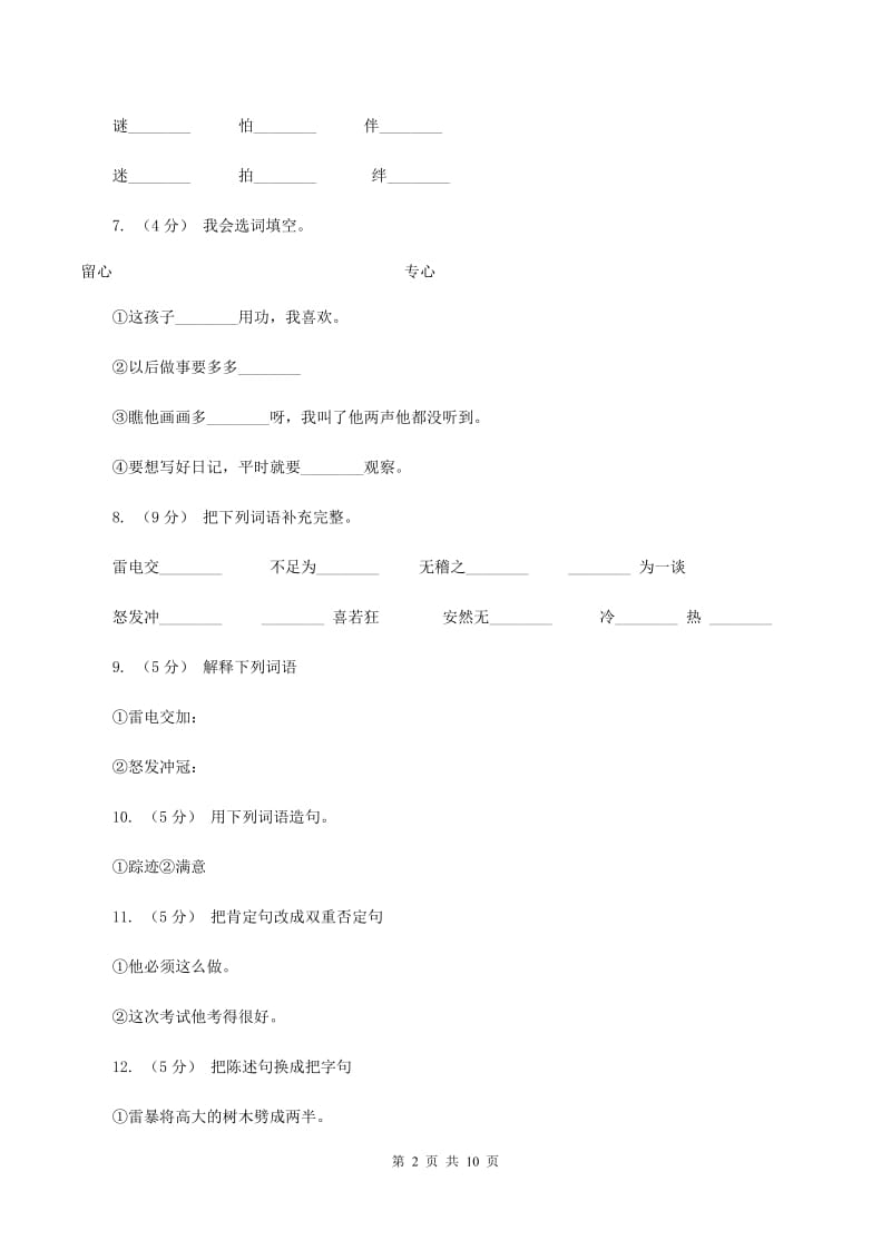 苏教版语文五年级上册第六单元第19课《天火之谜》同步练习C卷_第2页