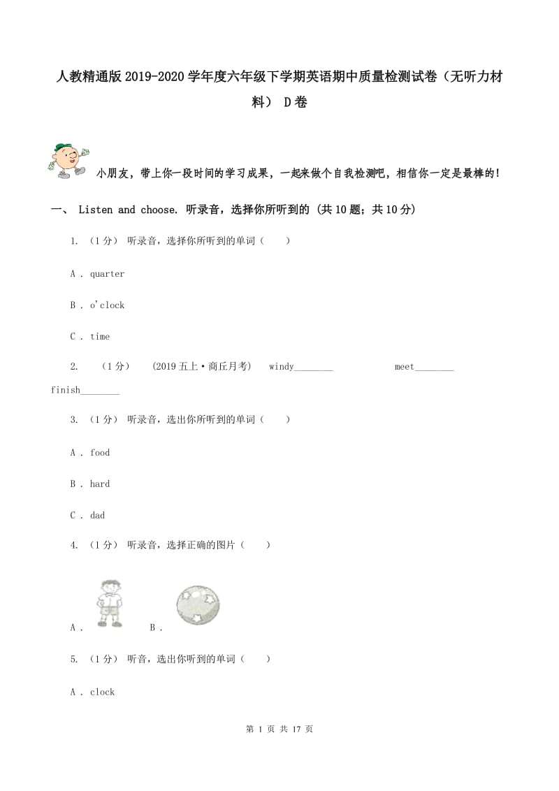 人教精通版2019-2020学年度六年级下学期英语期中质量检测试卷（无听力材料） D卷_第1页