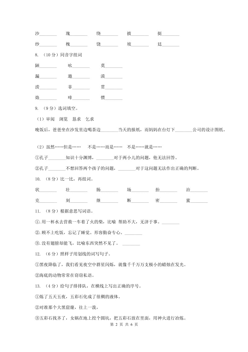 西南师大版2019-2020学年一年级下学期语文期中考试试题C卷_第2页