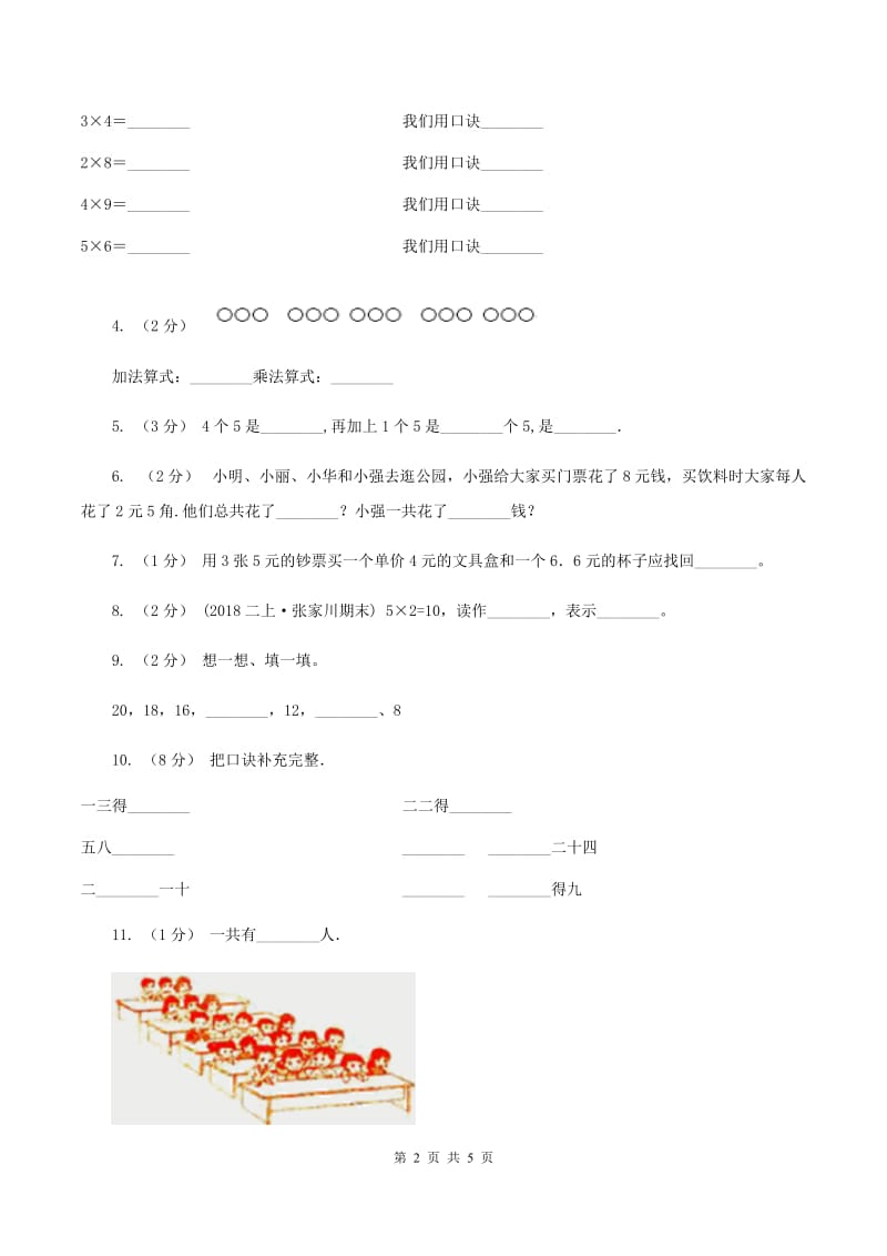 北师大版2020年小学数学二年级上学期数学期中测试卷B卷_第2页