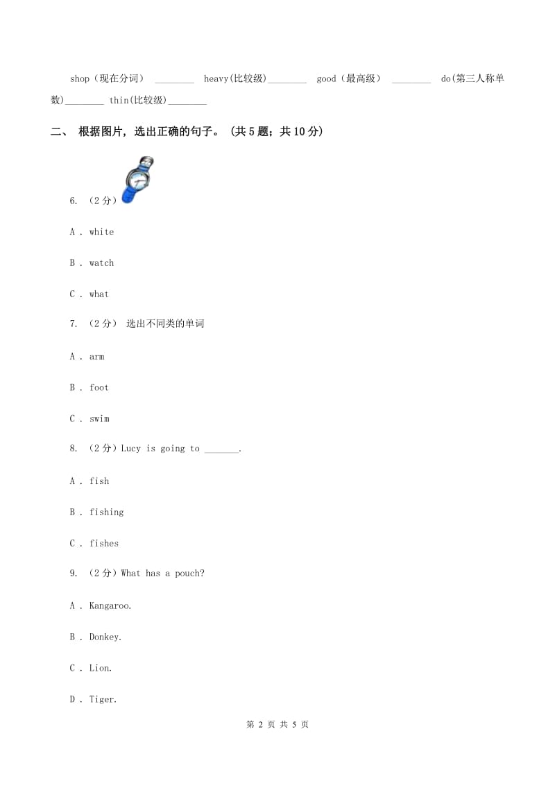 北师大版2019-2020学年度小学英语一年级上学期期末复习卷B卷_第2页