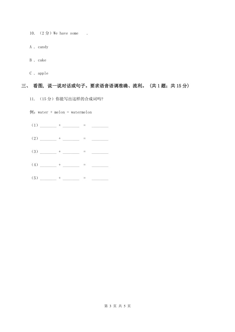 北师大版2019-2020学年度小学英语一年级上学期期末复习卷B卷_第3页