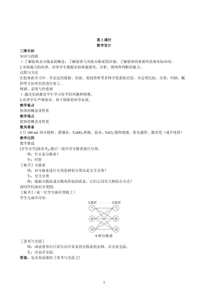 第2章第1節(jié) 物質(zhì)的分類 第2課時