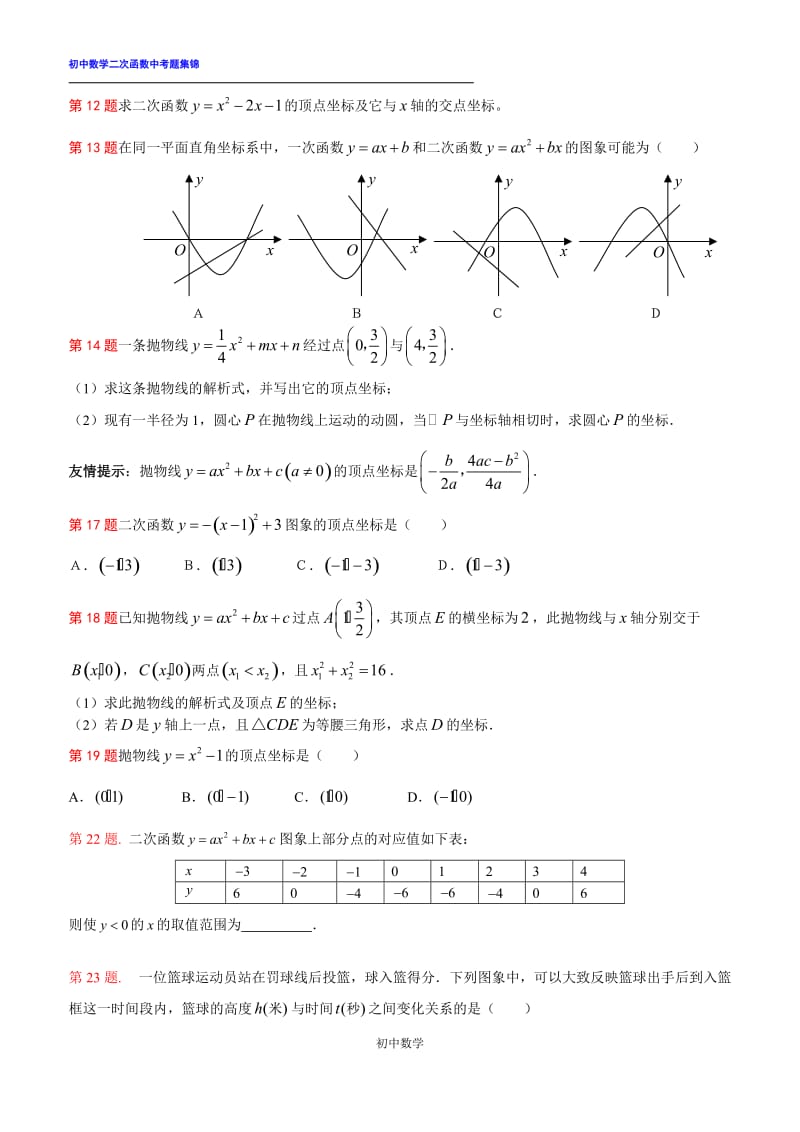 初中数学二次函数中考题汇编(含答案)_第2页