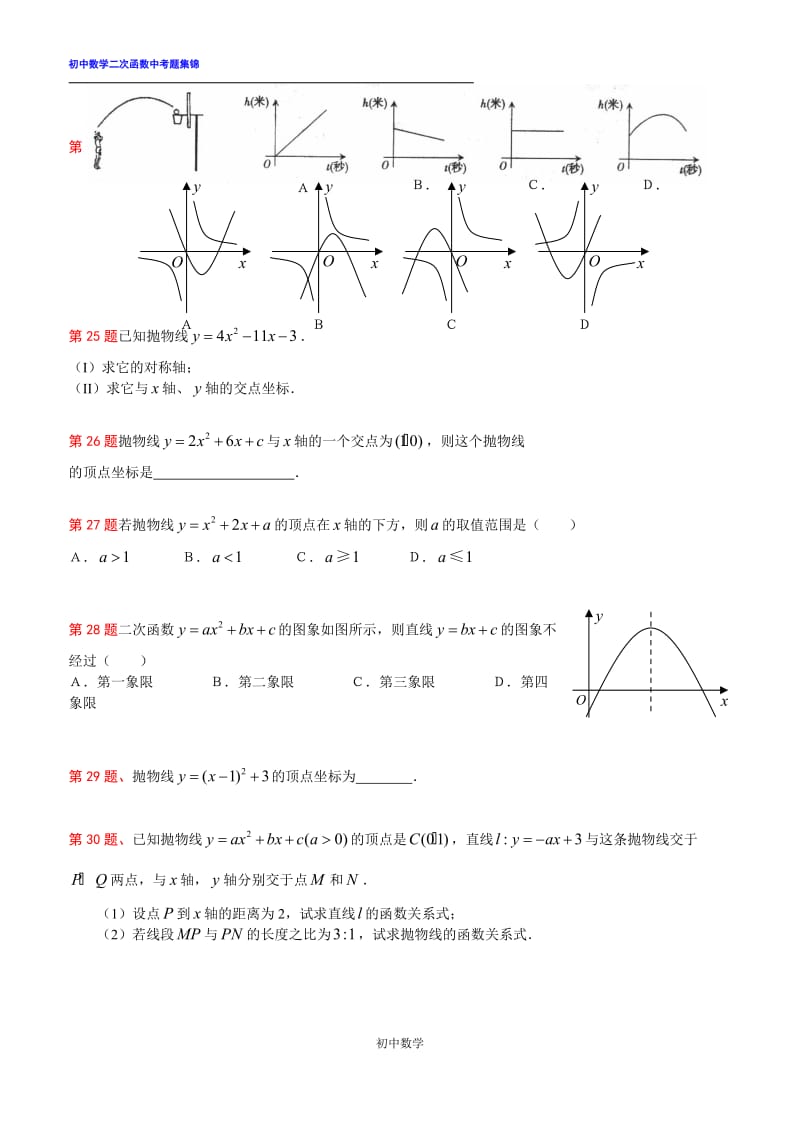 初中数学二次函数中考题汇编(含答案)_第3页