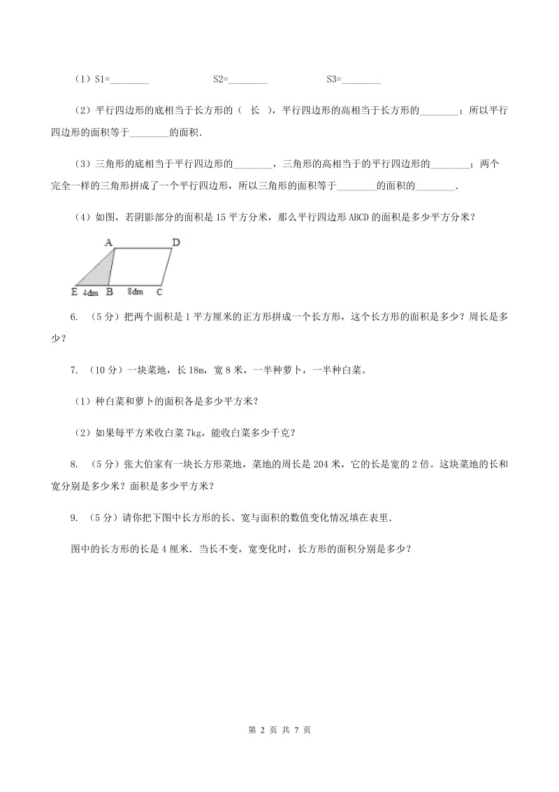 西师大版数学三年级下学期 1.2 问题解决 同步训练（12）B卷_第2页