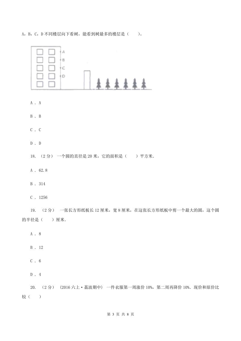 青岛版2019-2020学年六年级上学期数学期末质量检测C卷_第3页